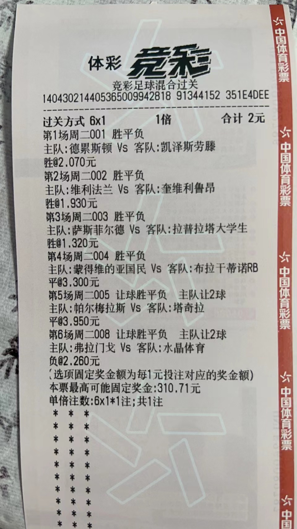 5.1竞彩足球推荐,今日足球竞彩推荐预测分析实单