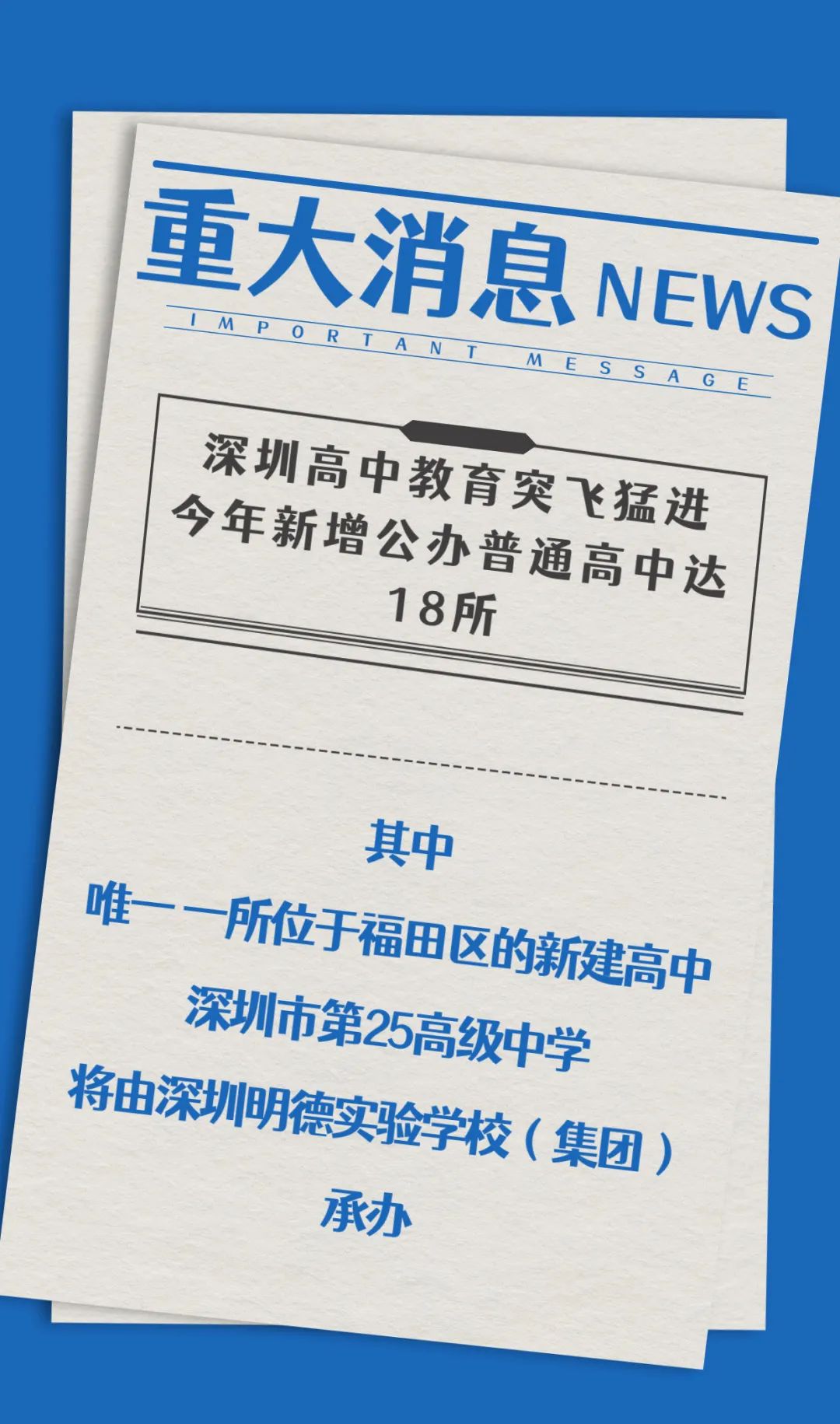 承办25高！招生规模扩3倍！这所学校还有这些变革刷新你的想象