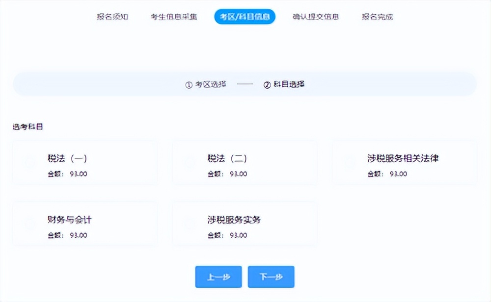 税务师考生速收藏！中税协发布报名简章，东奥整理报名流程图