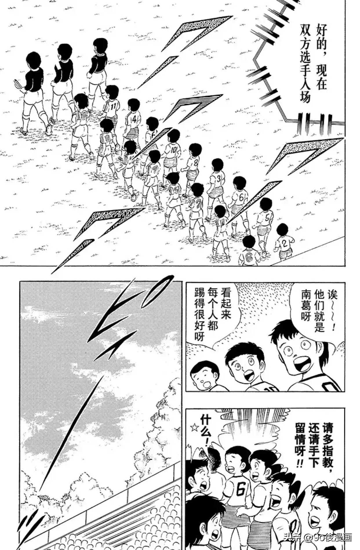 足球小将第124话,足球小将第12集