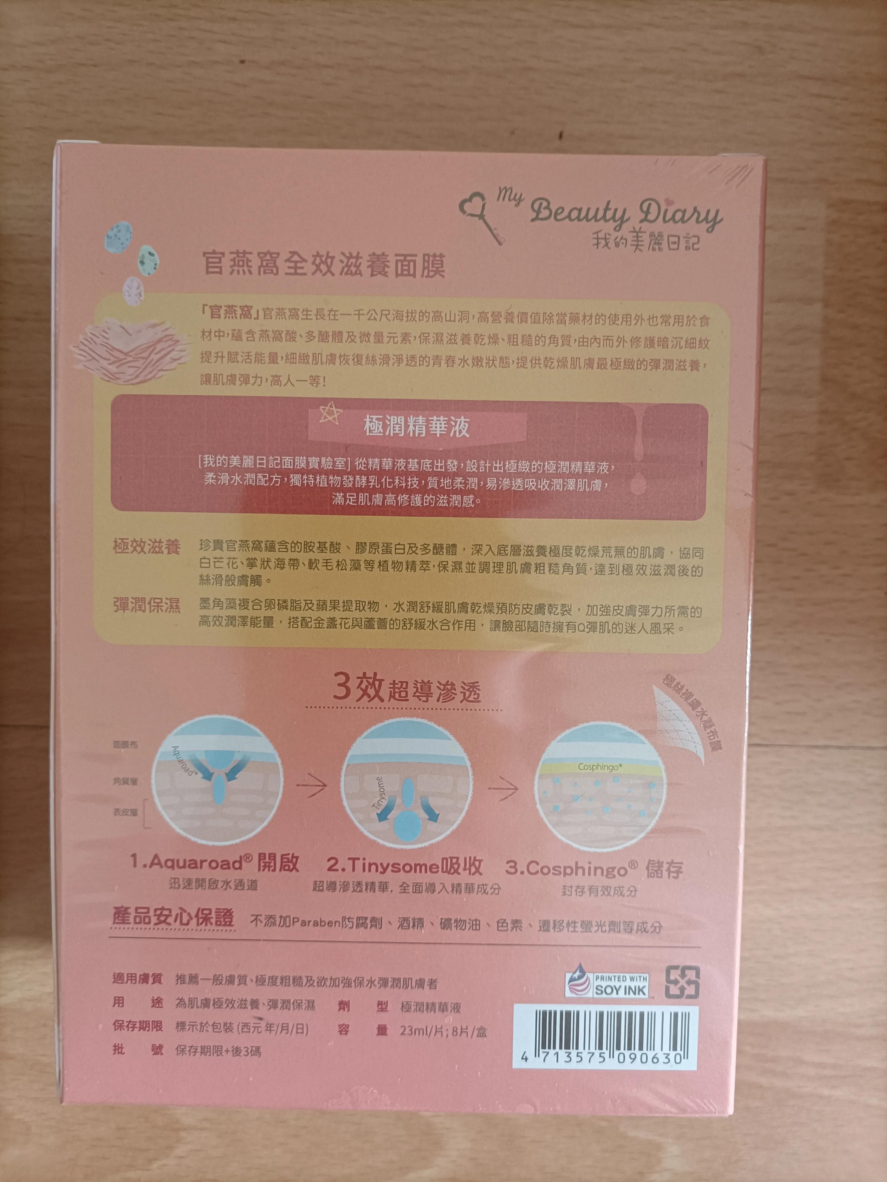 台湾好用的面膜推荐,复购第1名面膜