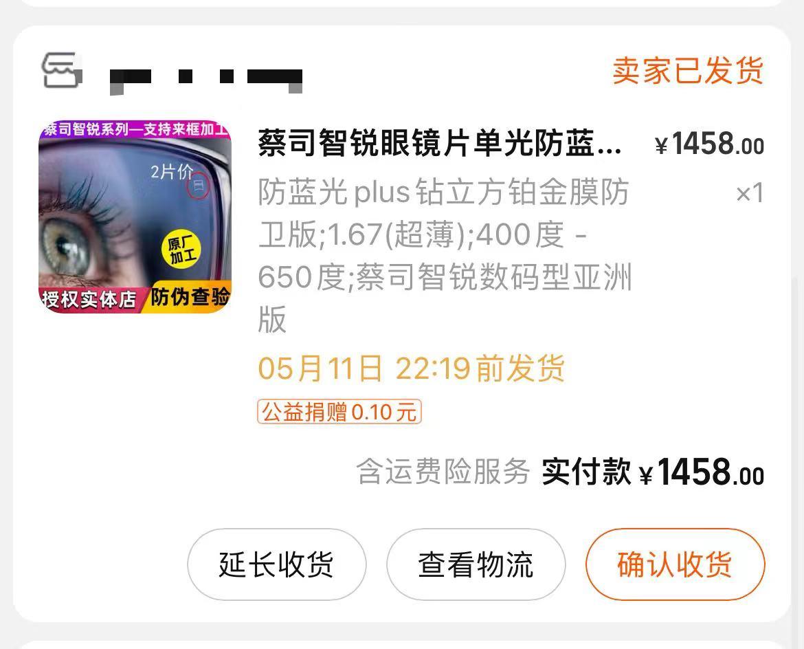 蔡司智锐配镜视频,蔡司智锐数码型配镜注意事项