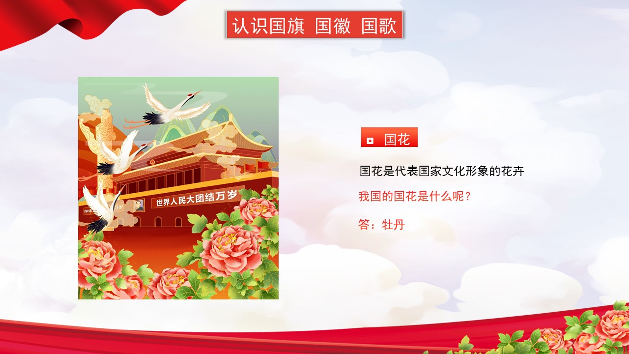 欢度国庆喜迎二十大主题班会课件,喜迎国庆主题班会ppt免费下载