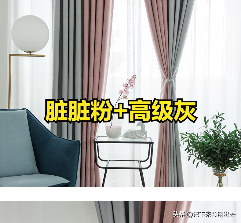 最流行窗帘配色,窗帘经典配色