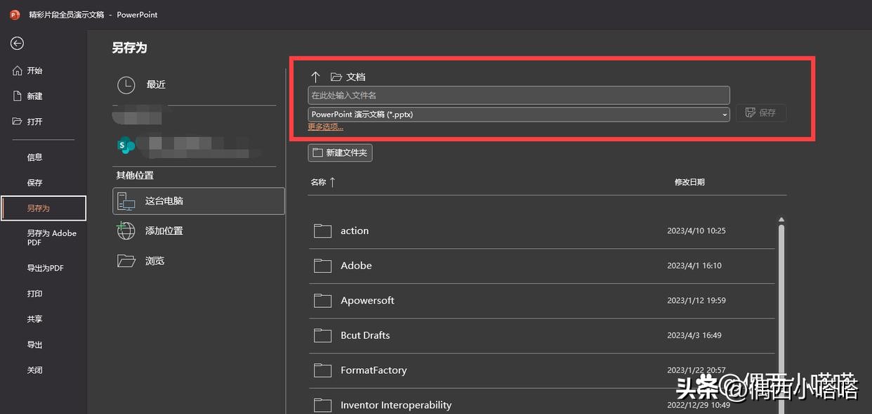 ppt没有另存为只点了保存怎么找,如何将ppt素材另存为ppt
