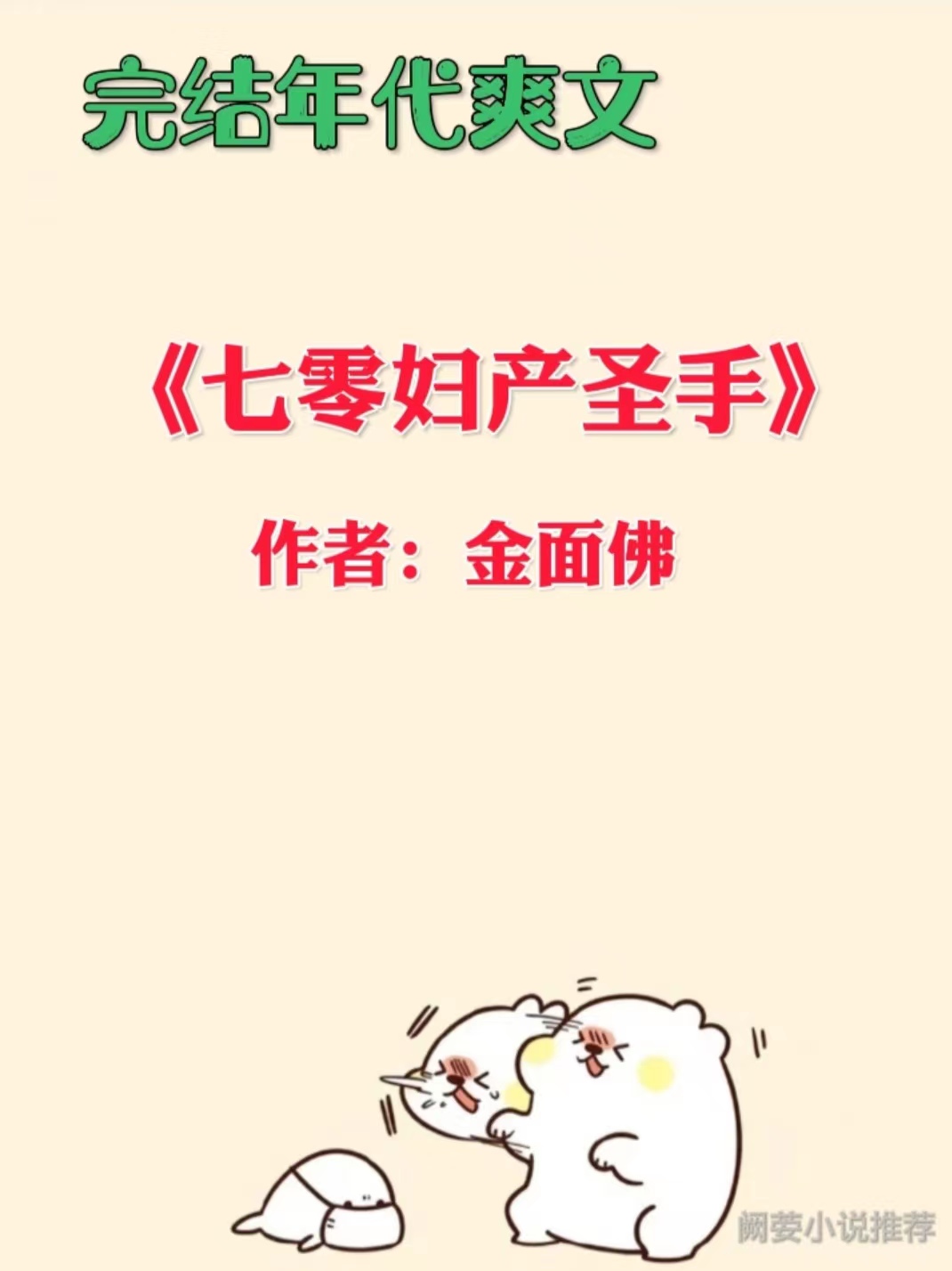 七十年代万元户txt全集下载,穿越到70年代爽文推荐