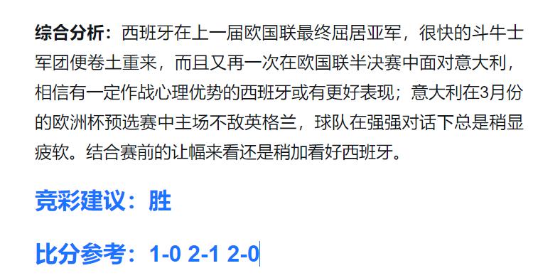今日竞彩德国对西班牙胜负分析,6月20日西班牙vs意大利比分预测
