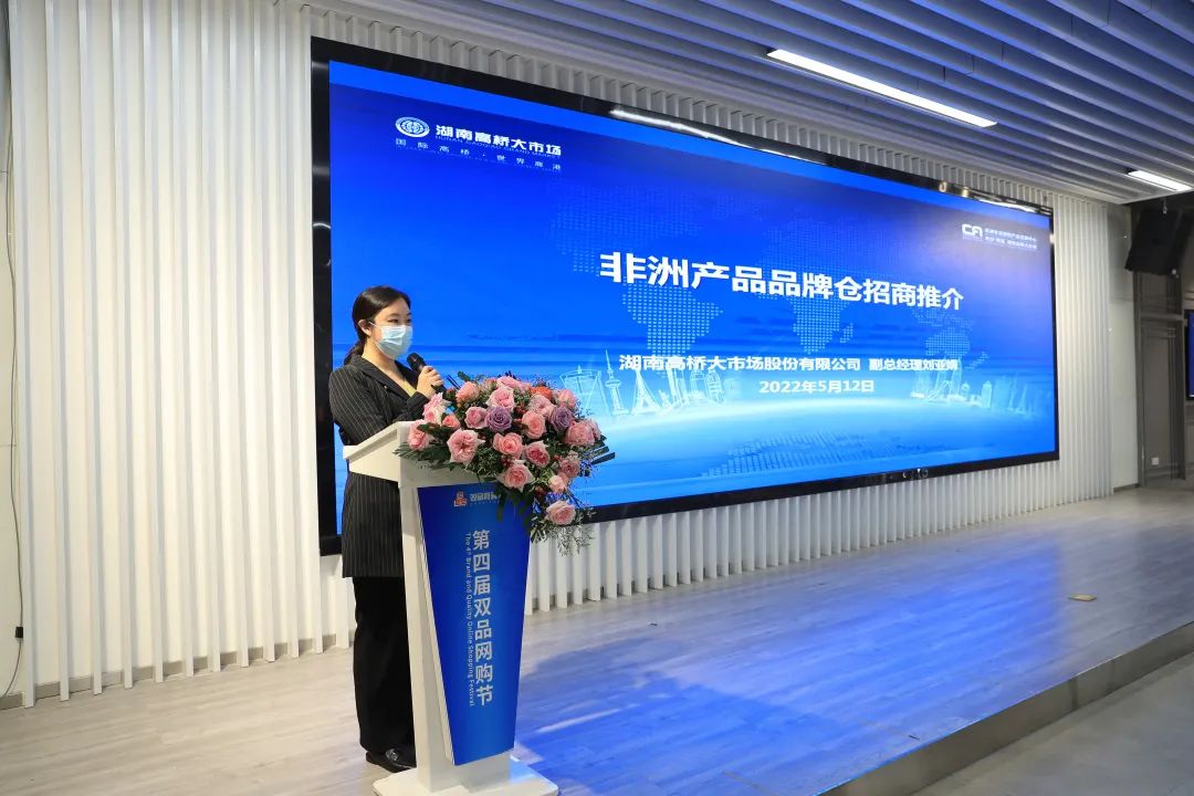 第四届双品网购节暨非洲产品品牌仓招商发布会成功举办