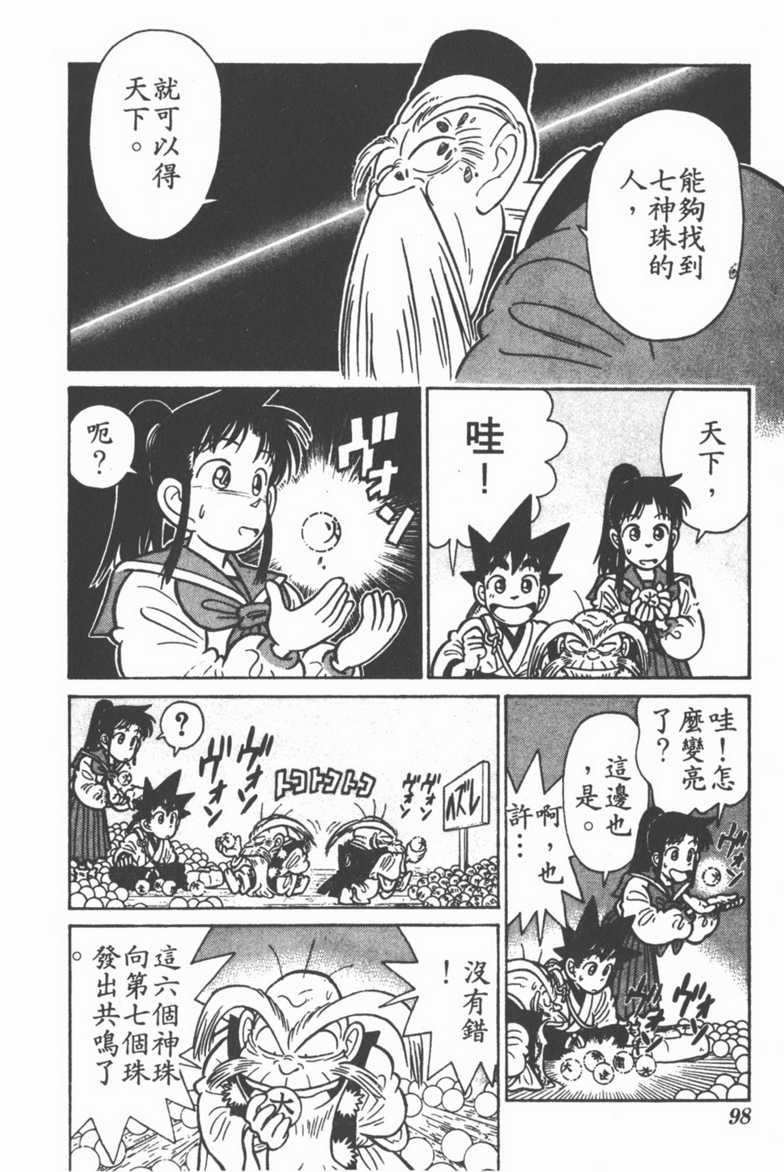 九龙珠台版卷011中