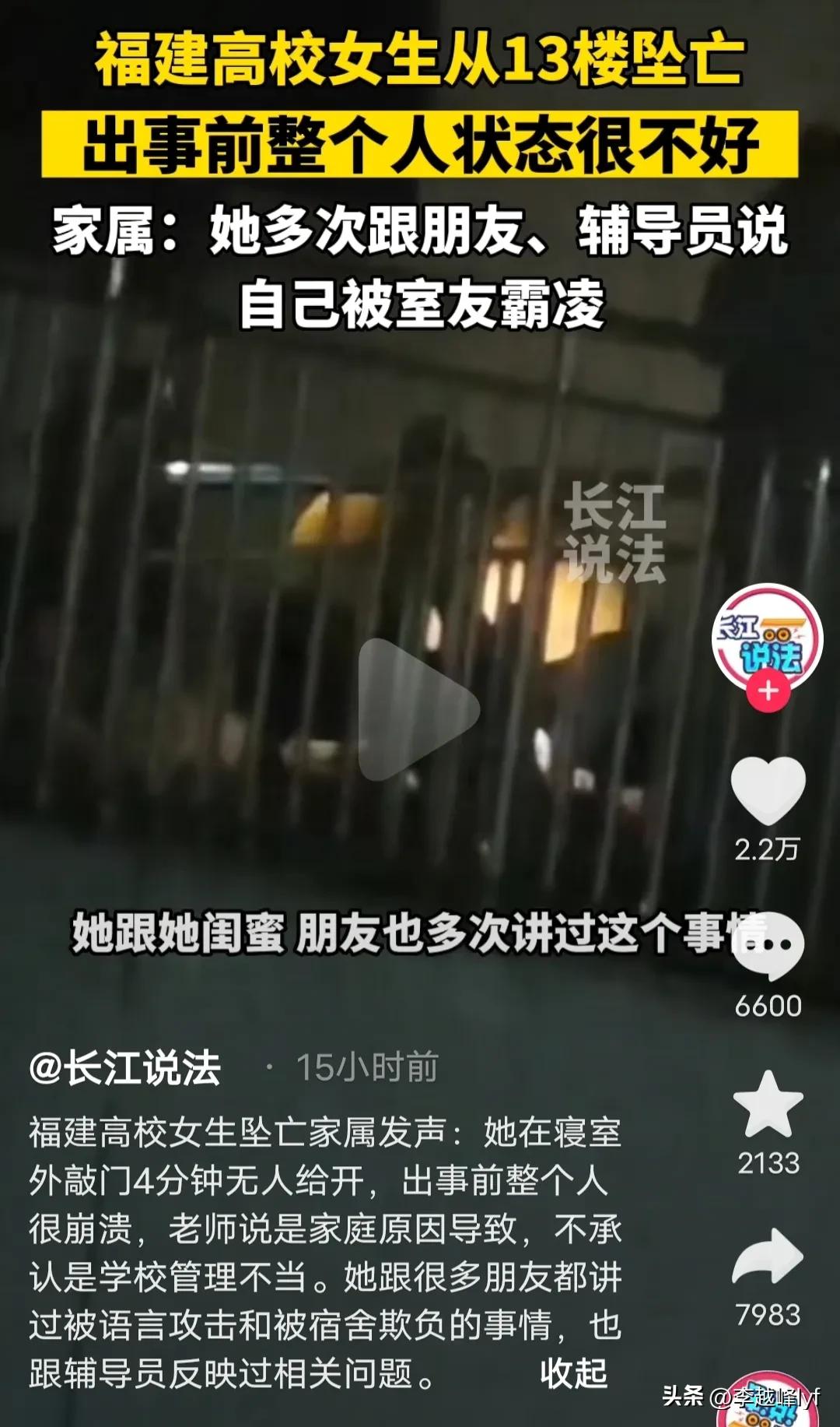 大一女生霸凌跳楼,大一女生坠楼事件
