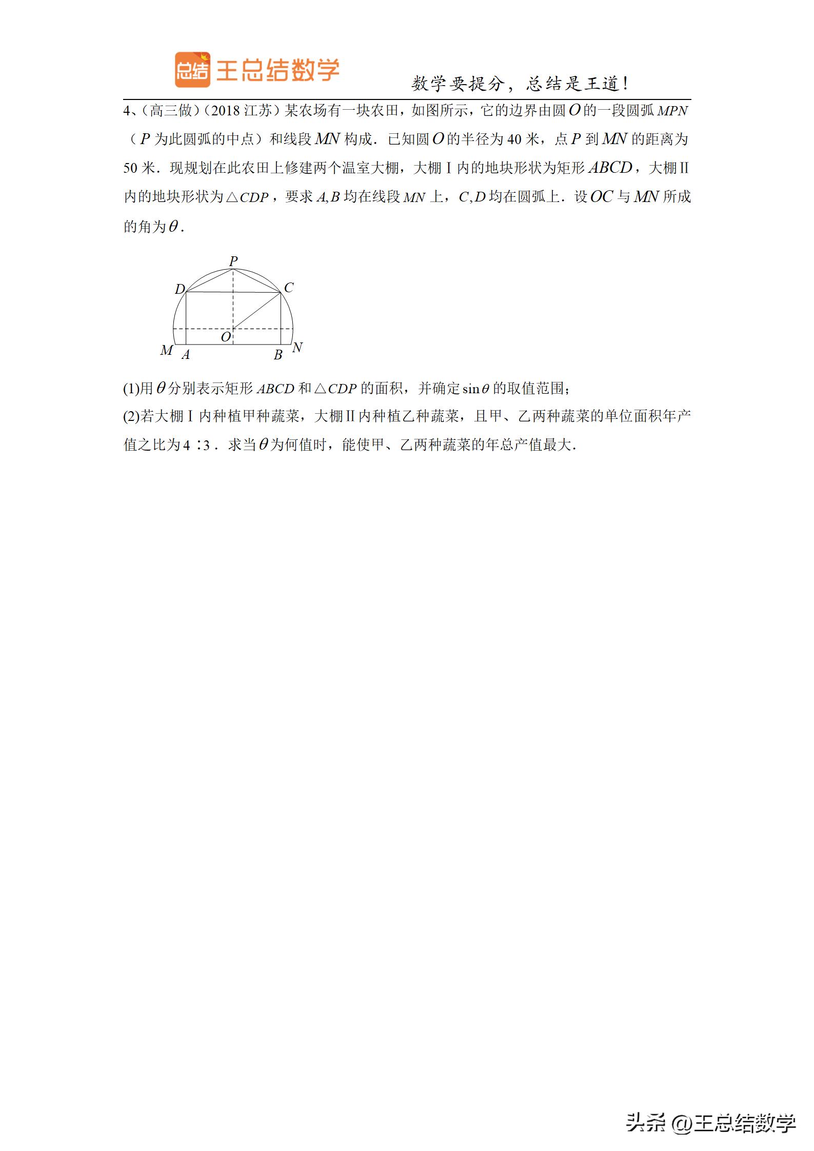 高中数学三角函数方法总结专题,三角函数知识储备