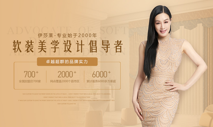 凯莎窗帘加盟,窗帘加盟平价品牌大全