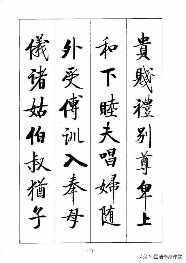 启功草书千字文完整版第25节,启功上世纪70年代的楷书千字文