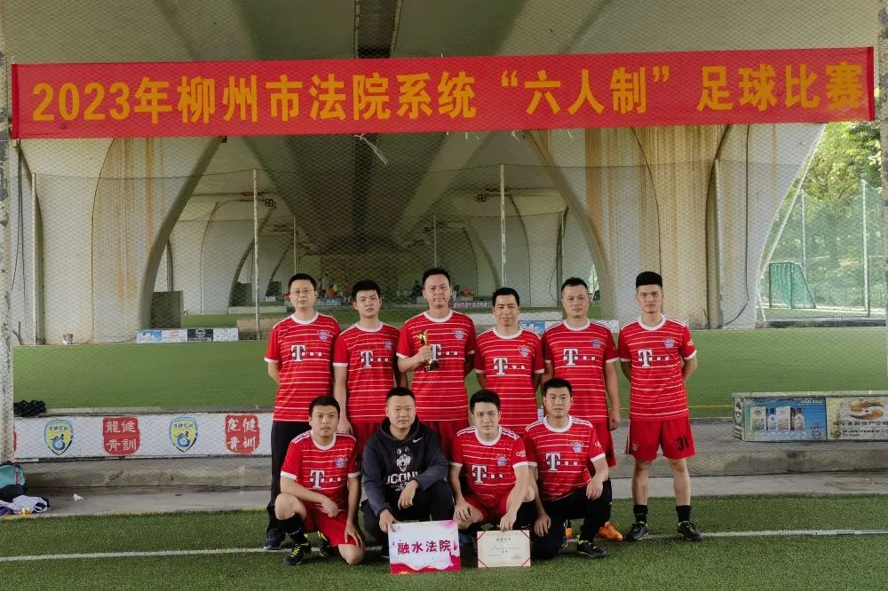 燃情足球比赛冠军,法院足球比赛