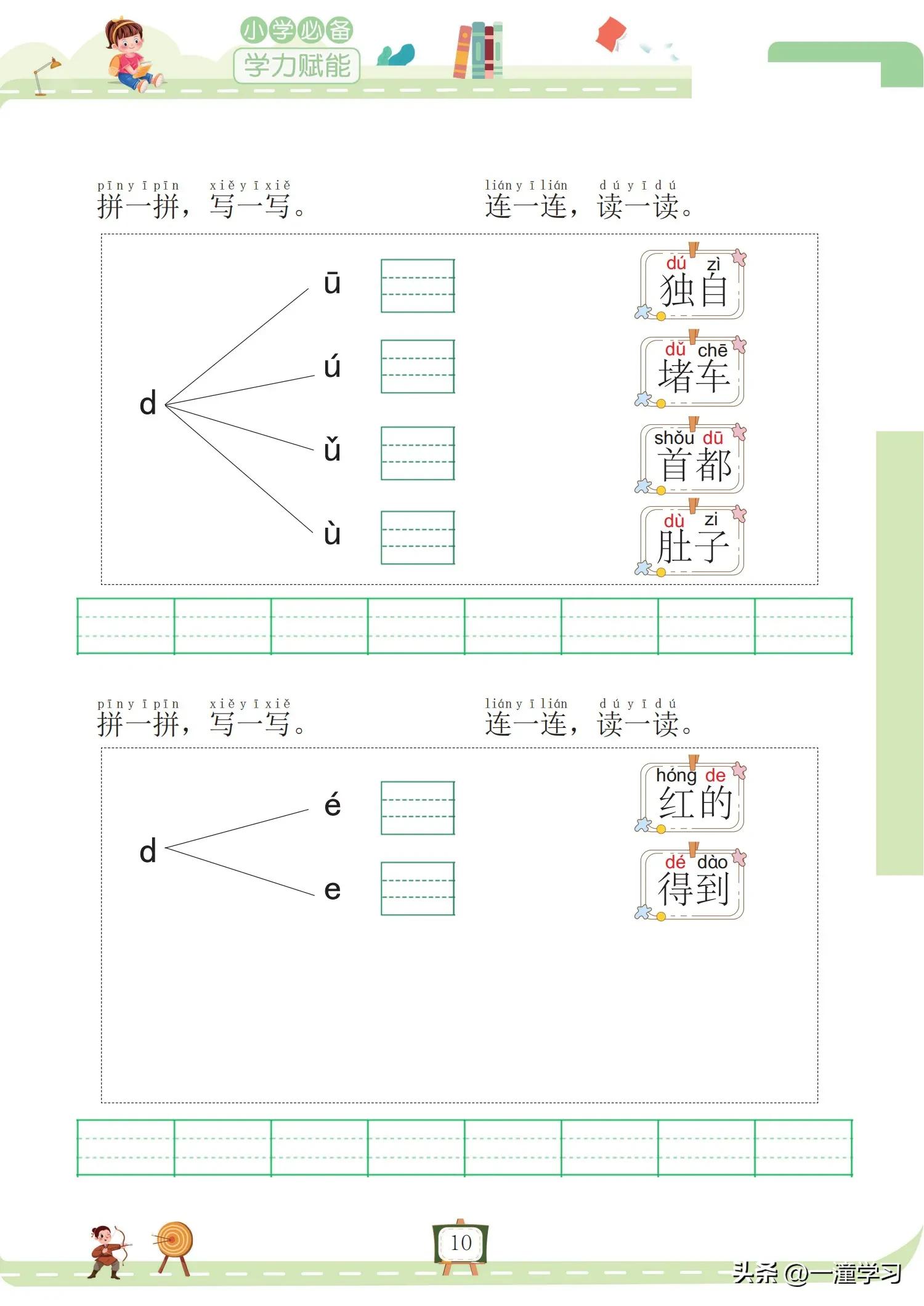 幼小链接拼音|《我要做拼音拼读小能手》拼读拼写练习（全158页）
