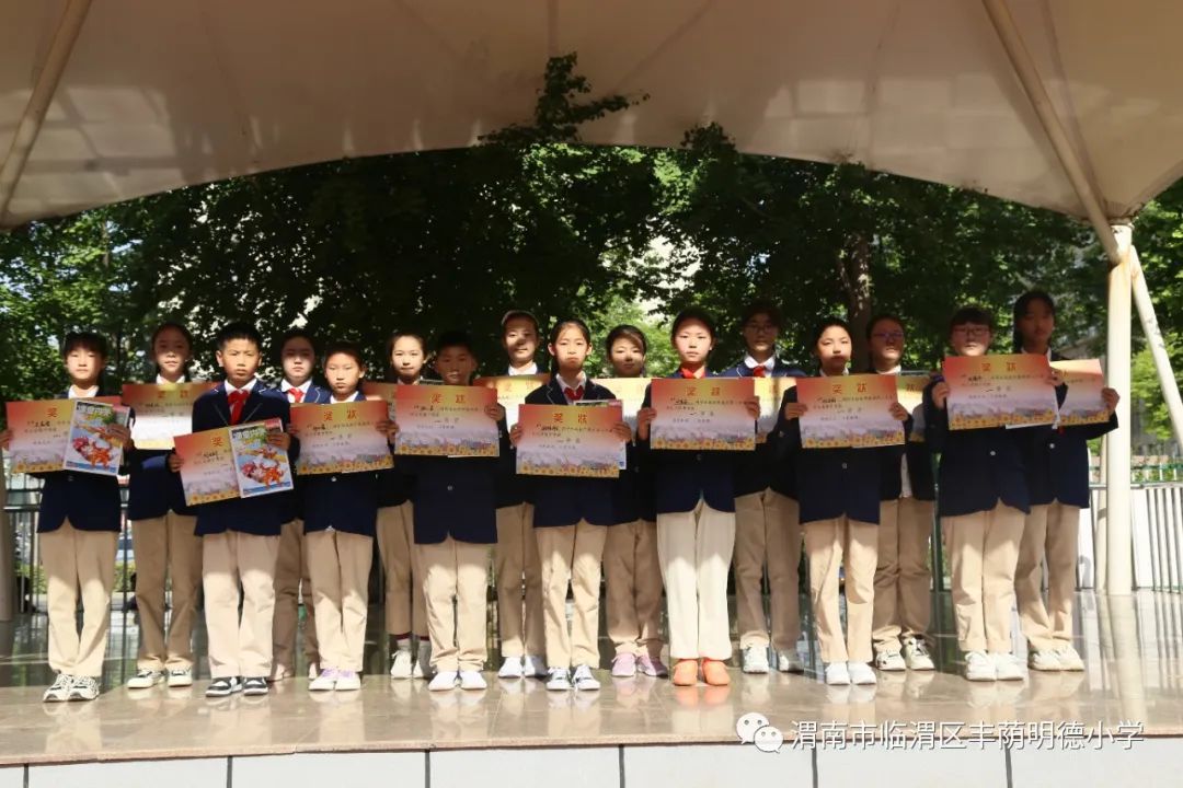 纸上风光正好真情笔端流淌——丰荫明德小学第二十届作文竞赛活动侧记