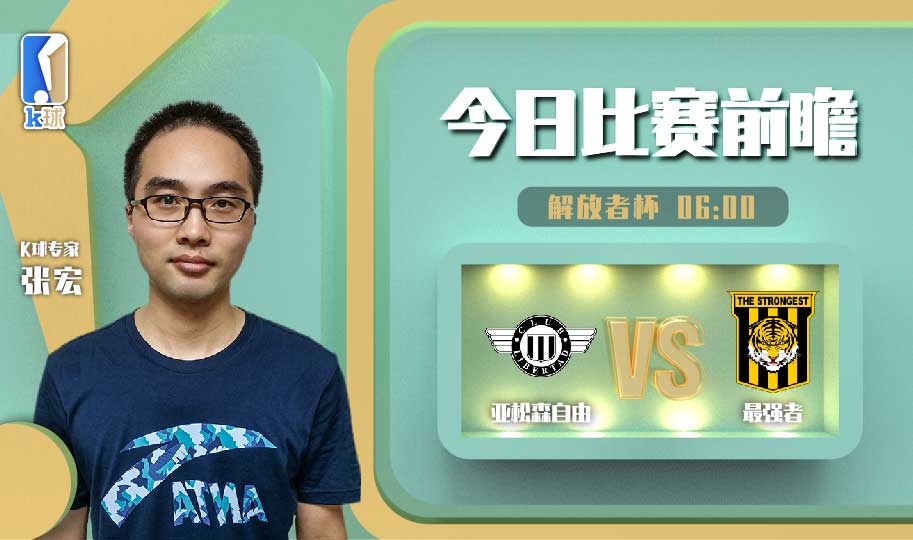 k球专家推荐,k球专家今日免费分析