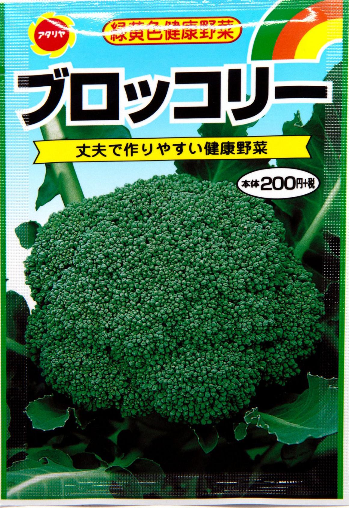 自己培育西兰花种子打破国外垄断,日本垄断中国市场百分之多少