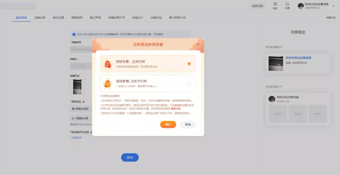 淘宝春节不打烊活动怎么快速设置,淘宝过年一键打烊