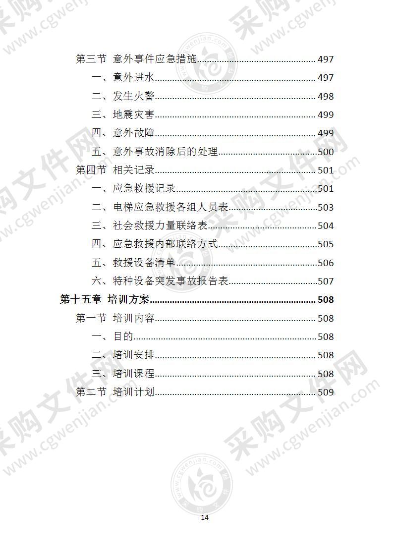 加装电梯施工方案怎么写,电梯改造施工方案范文怎么写