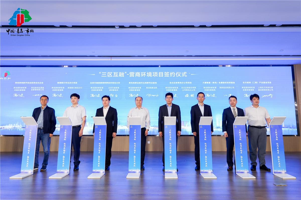 天驰君泰与青岛市市北区政府“三区互融”营商环境项目成功签约