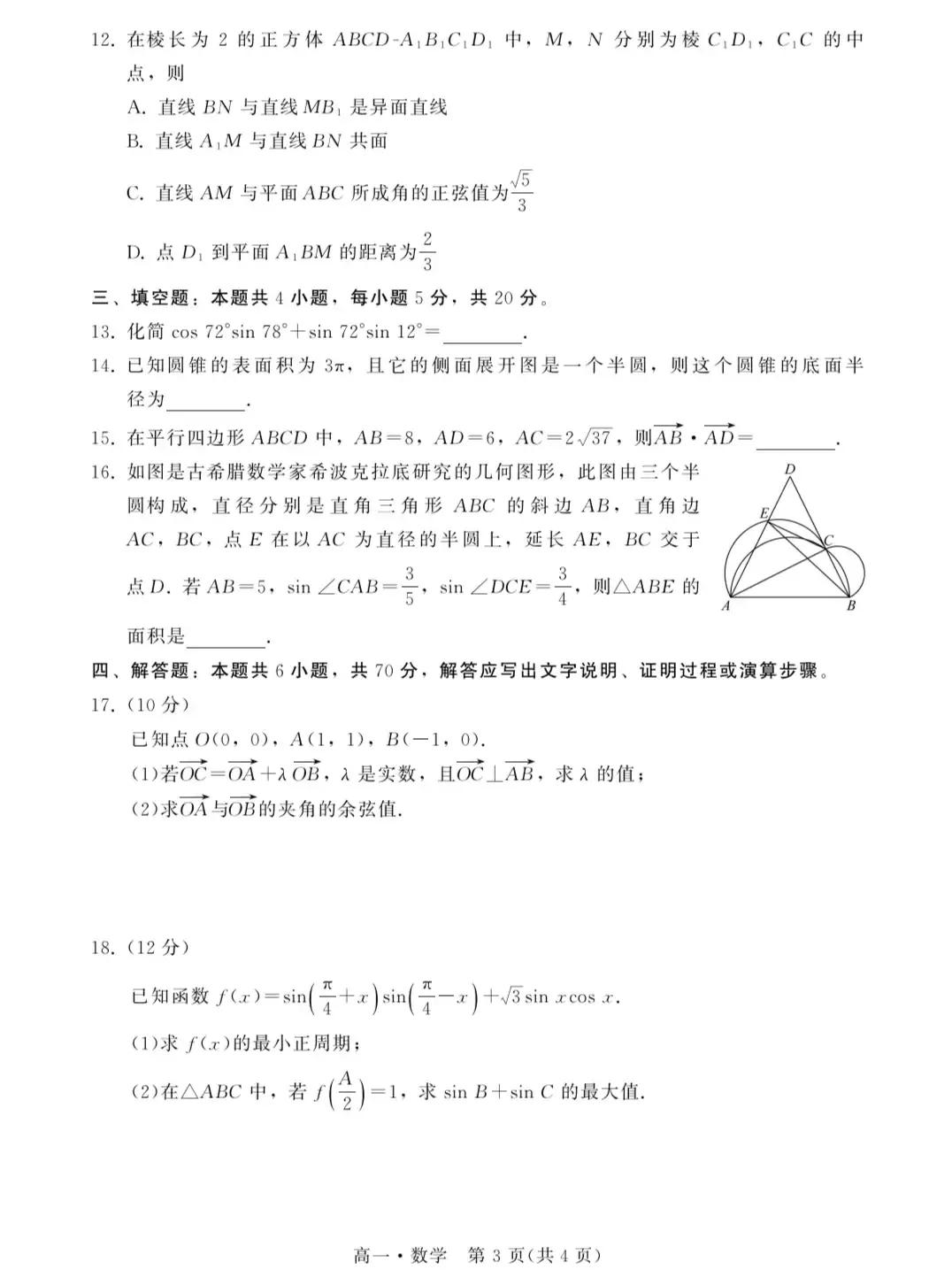 汕尾市2024年期末试卷数学,汕尾市2021-2022学年度九年级数学
