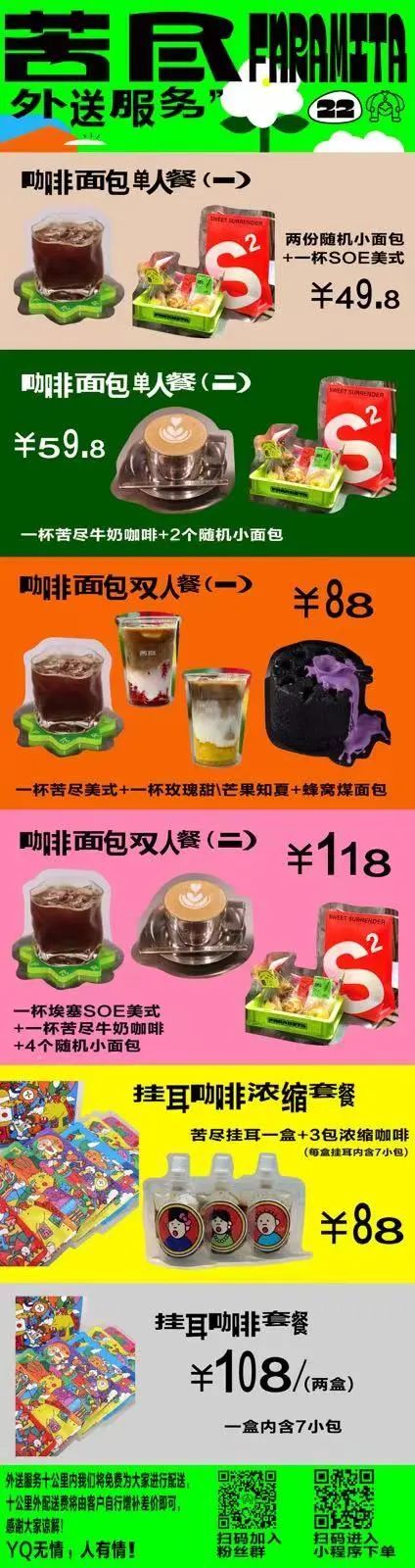 居家也能享受咖啡香！北京咖啡外卖“迷尚精选清单”送给你