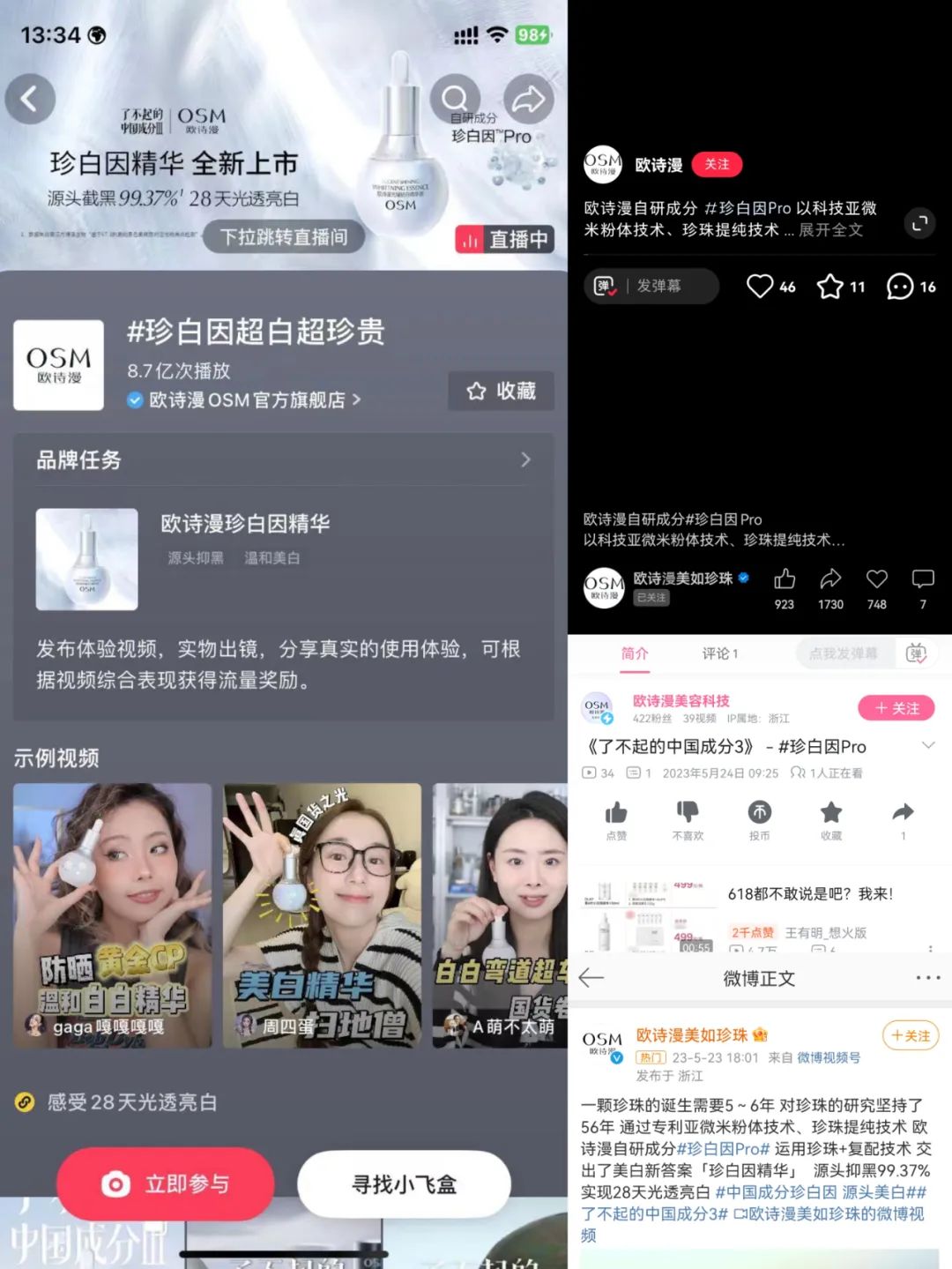 从此刻起，读懂“了不起的欧诗漫”
