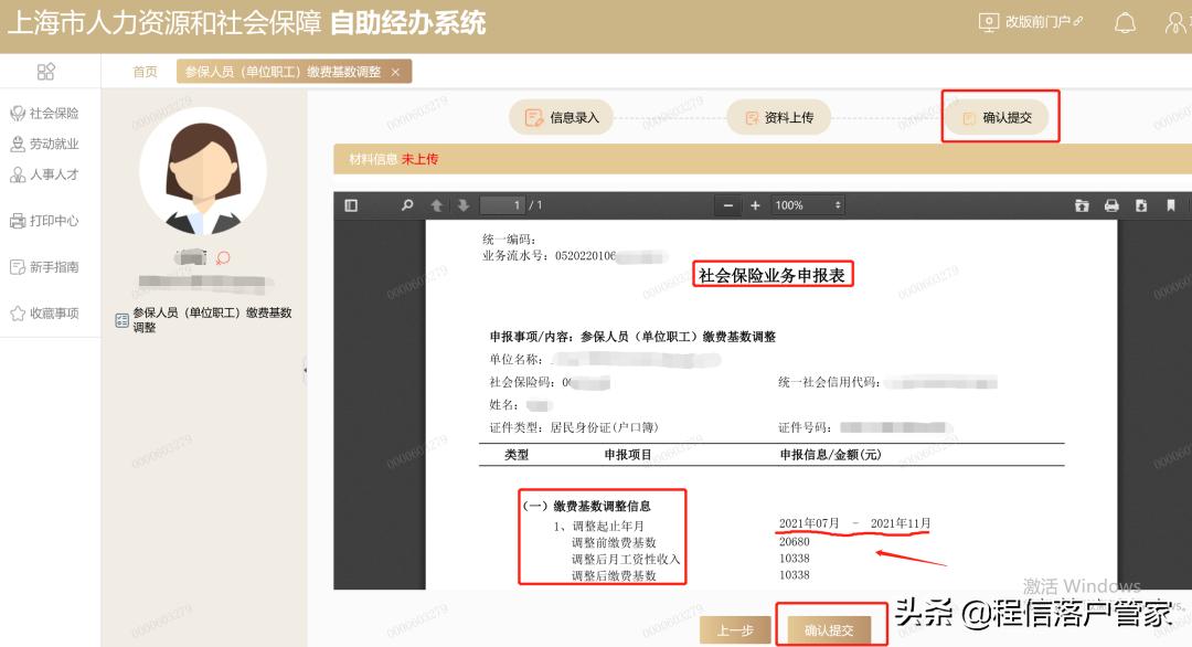 2023社保基数调整需要单独操作吗,怎么才能顺利调整社保基数