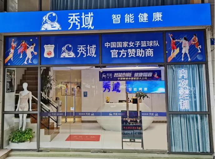 女篮世界杯上泄露的大健康商机，秀域开放加盟，好机会不能错过