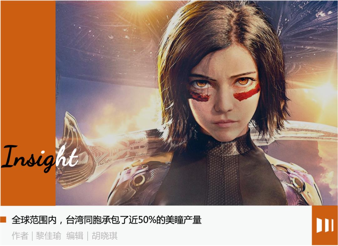 美瞳生意：造芯片的心，卖白菜的利润