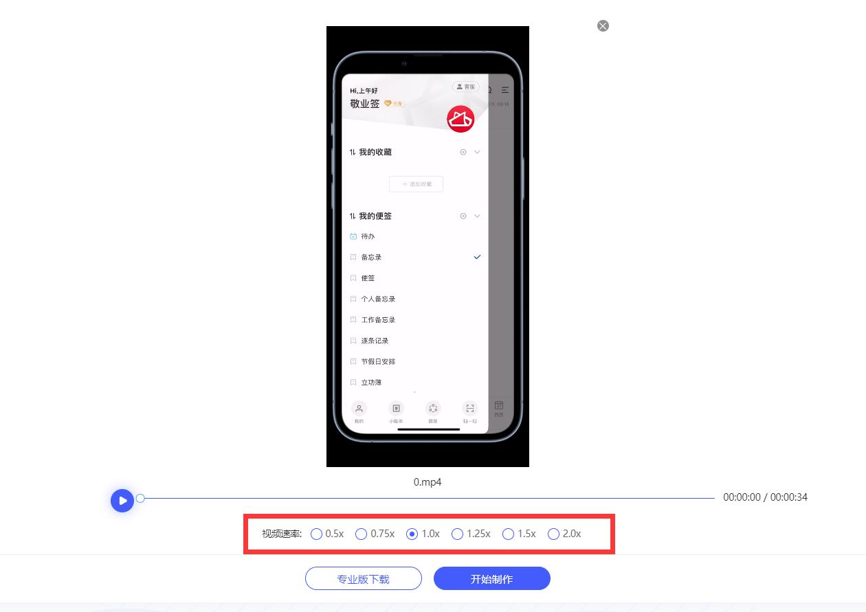 使用蜜蜂剪辑怎么给视频文件调节速度呢?