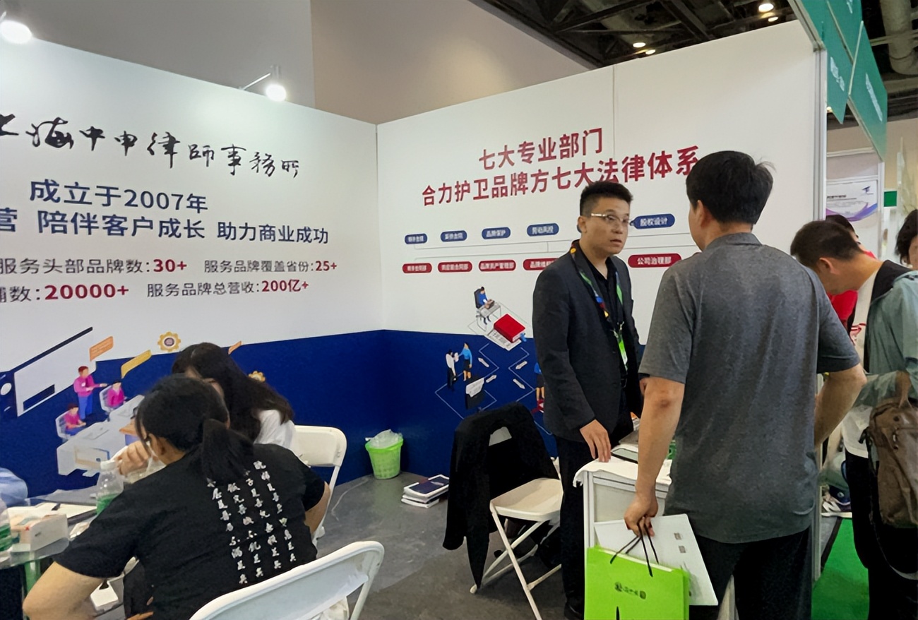 中申律师亮相第60届中国特许加盟展