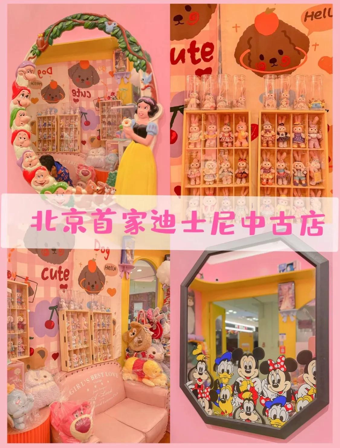 三里屯迪士尼中古店,韩国街迪士尼中古店