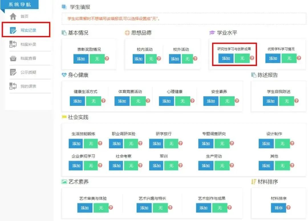 中学生综合素质评价平台如何填写,高中填写综合素质评价200字左右