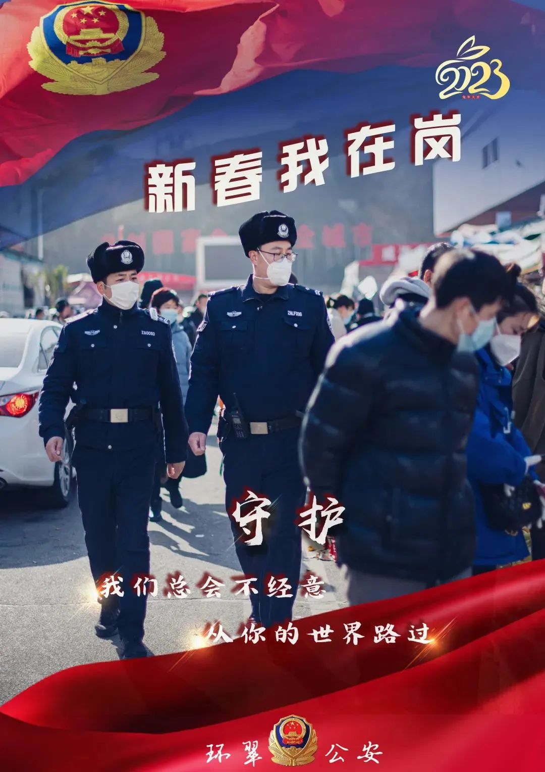 春节我在岗坚守岗位守护万家团圆,守护万家团圆年坚守岗位不打烊