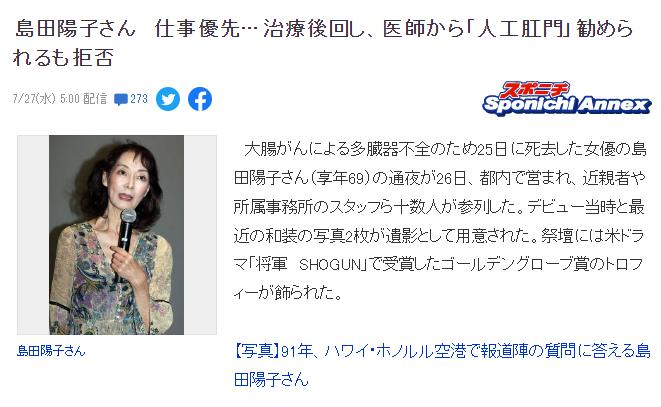 女星岛田阳子肠癌病逝细节：拒绝手术及化疗，每天化好妆等待死亡