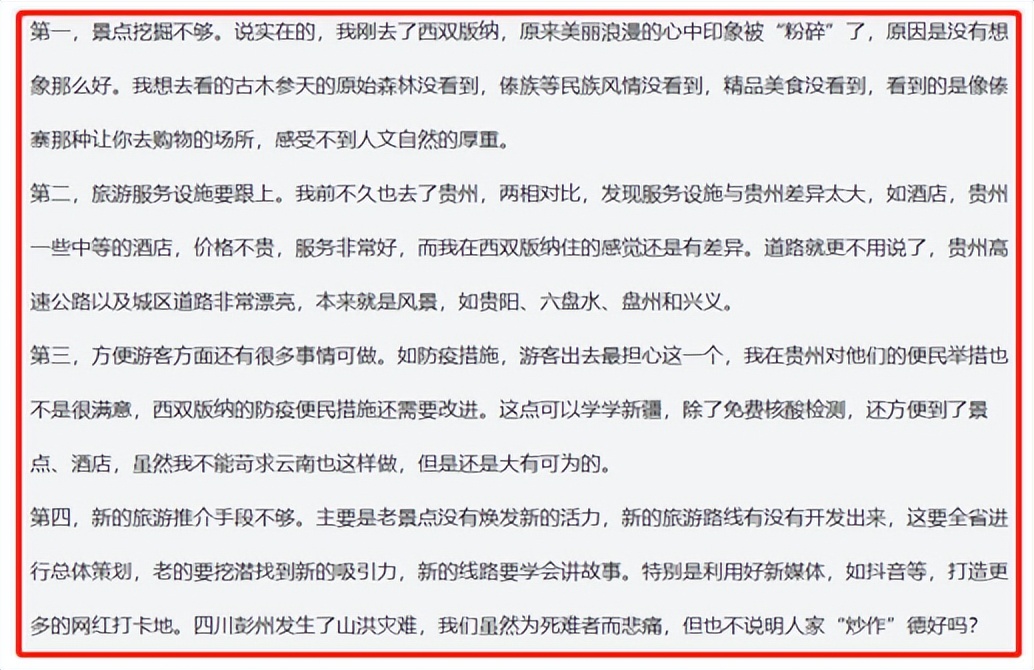 2.6亿次阅读！#云南省委书记要求反思游客为什么不来#为何被全网热议？