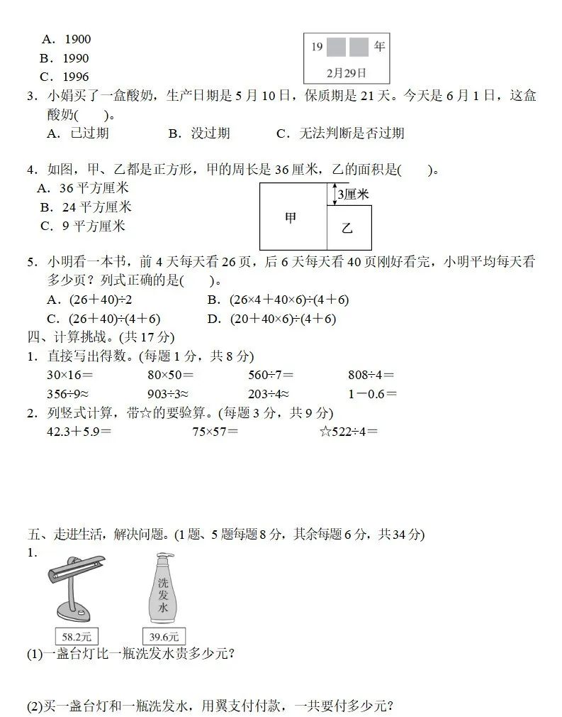 广东三年级数学下册期末考试试卷,三年级下册数学知识梳理卷答案