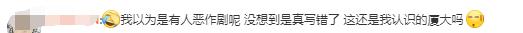 莘莘、悻悻分不清,厦门大学上热搜