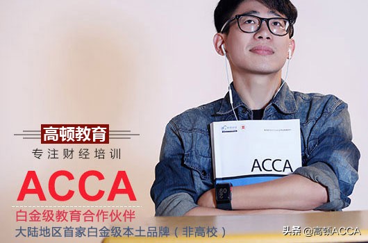 acca可以跳过f4吗,accaf5一个月够吗