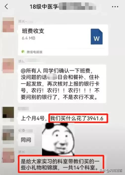 学生花4000元给科教老师送礼,不经学生同意花班费给老师买礼物