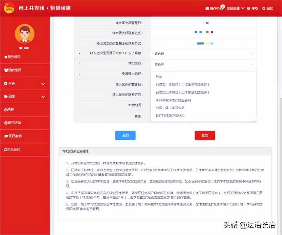 团员转组织关系转户籍地申请,团员组织关系转接毕业去向怎么填