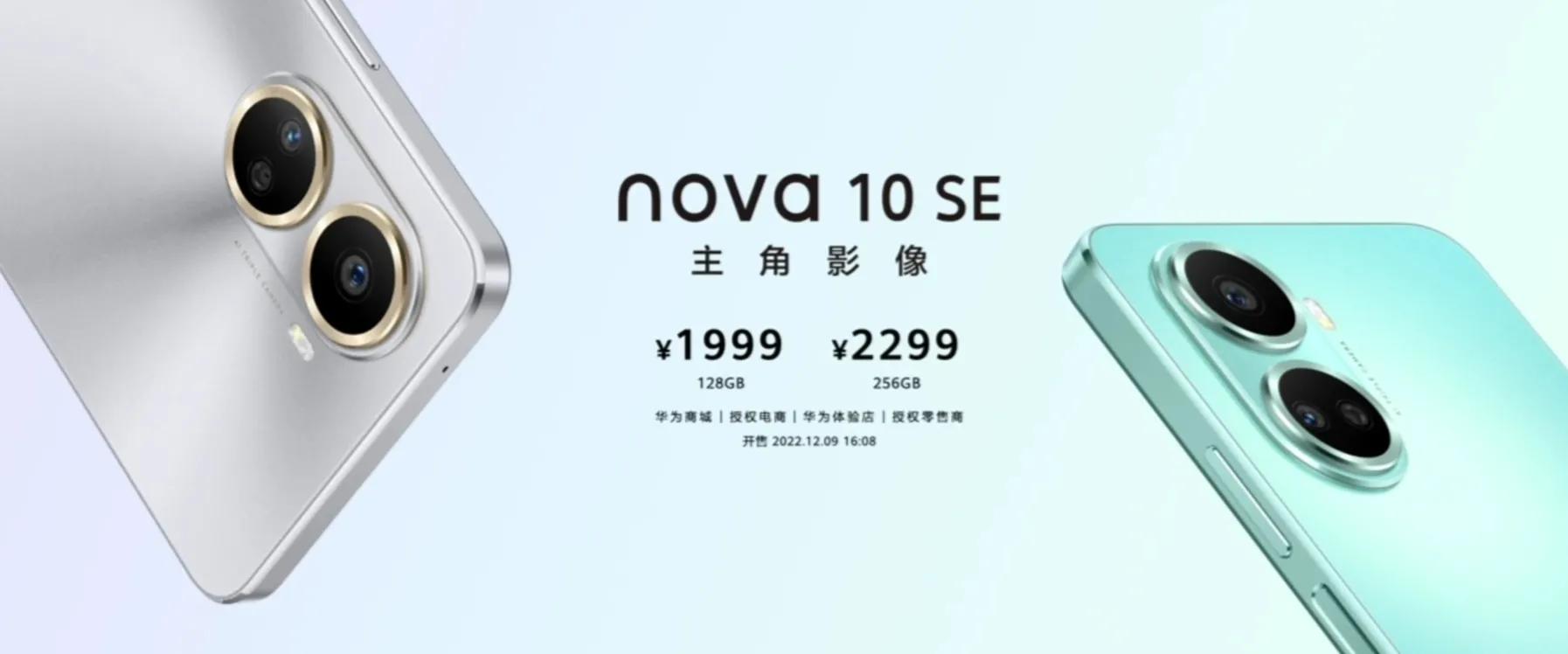 nova10se手机是全新手机吗,nova10se与畅享60x