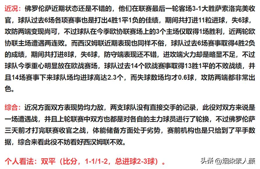 6月8日竞彩实单,今日竞彩足球4串1实单推荐