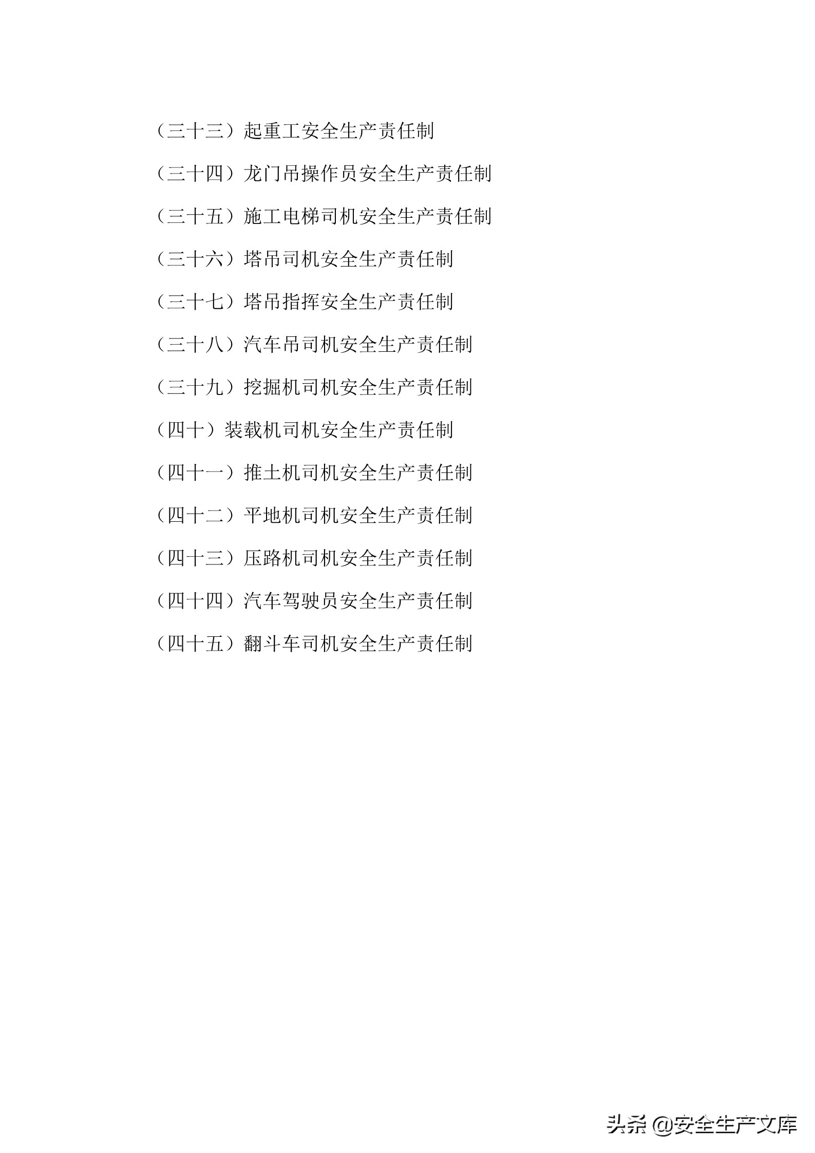 施工单位的安全生产管理职责,建筑工程班组的安全生产责任制