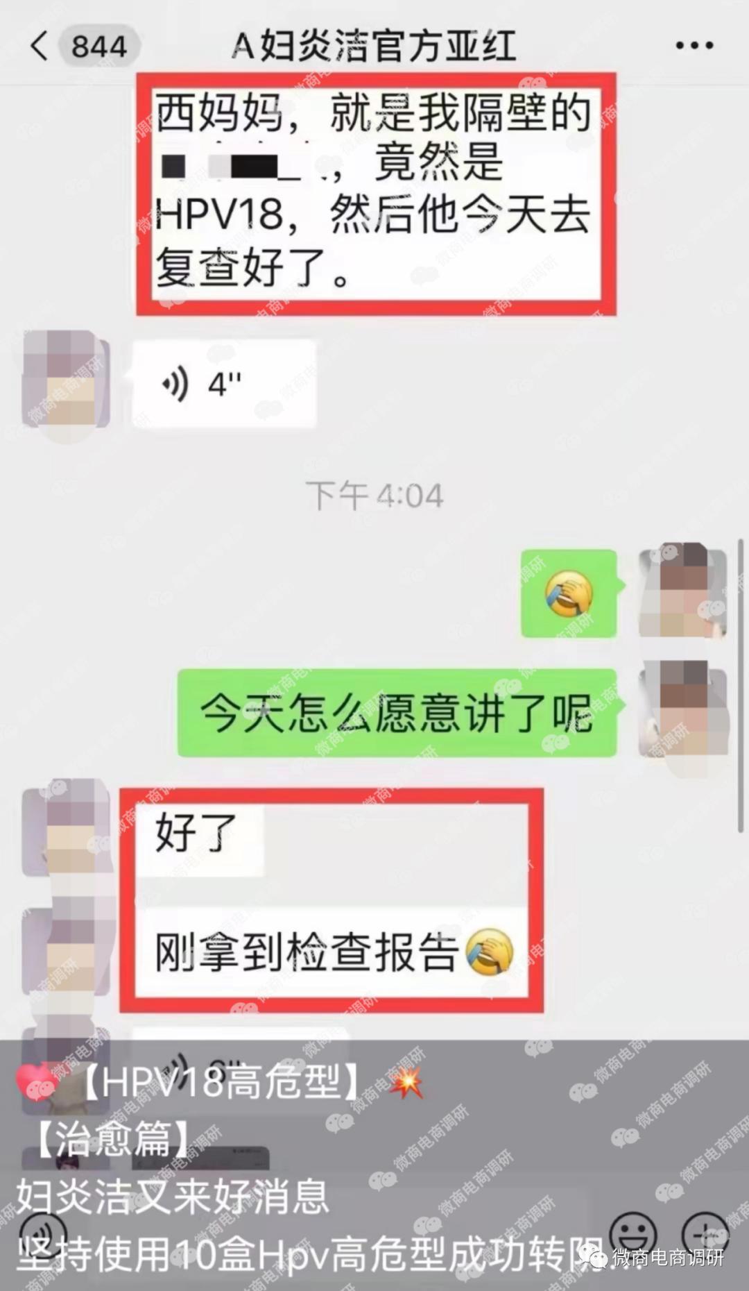 消字号产品宣传可治病，妇炎洁新零售“拉人头”,涉嫌违法违规