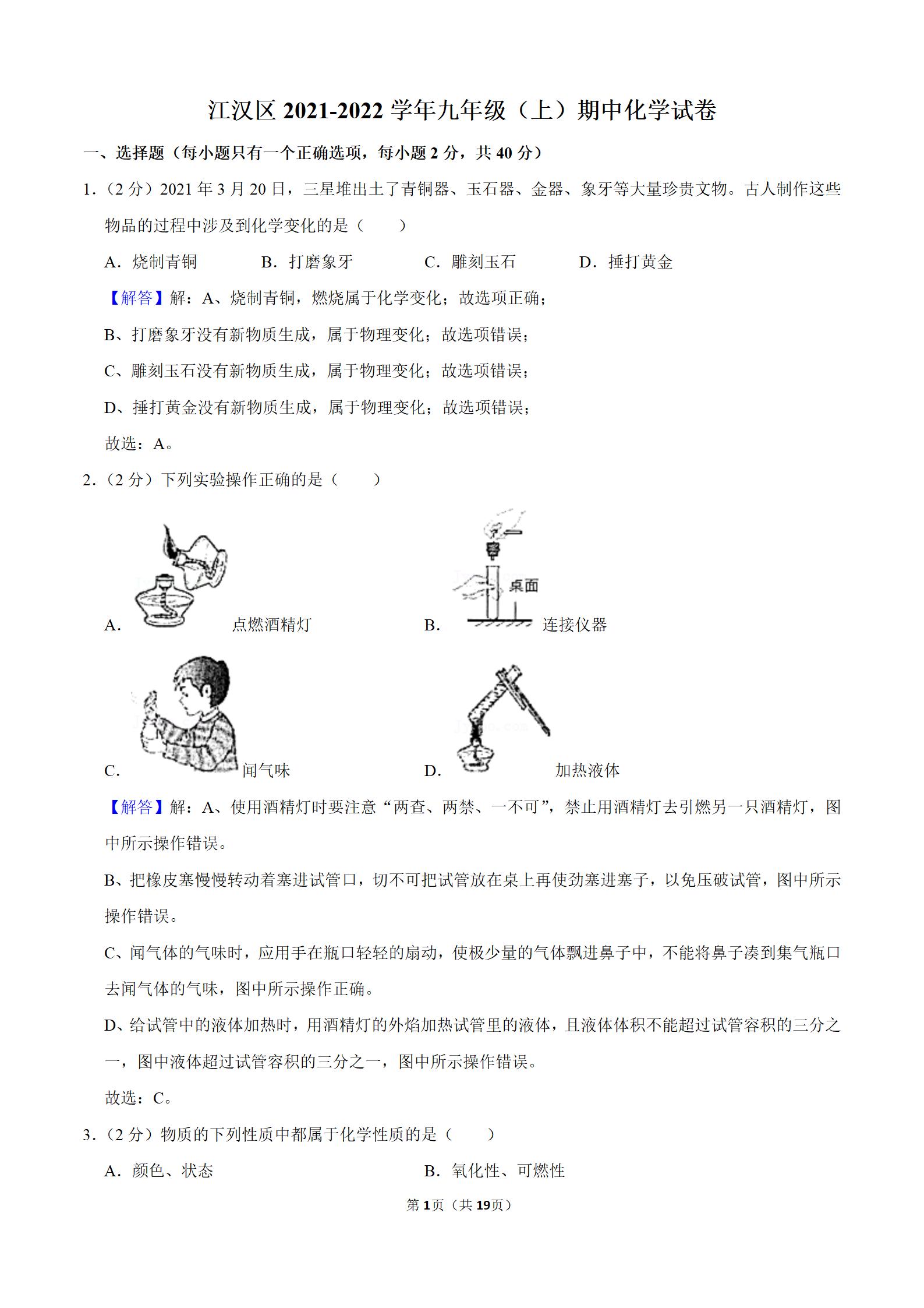 湖北九上期末试卷,2019-2020年武汉市九年级四调试卷