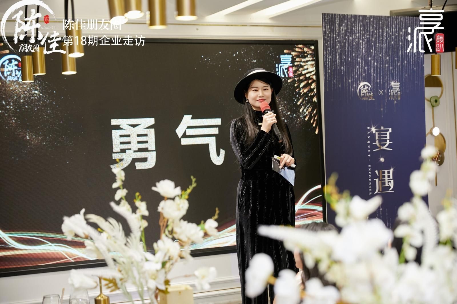 宴遇|陈佳朋友圈第18期企业走访享派轰趴圆满成功!