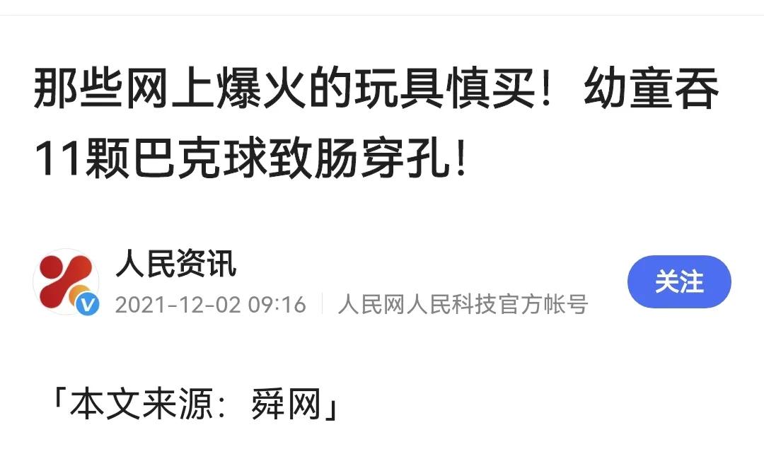 男孩往尿道塞近200颗“玩具球”，喜欢塞东西的熊孩子怎么回事